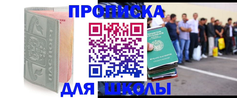 временная прописка в Сафоново